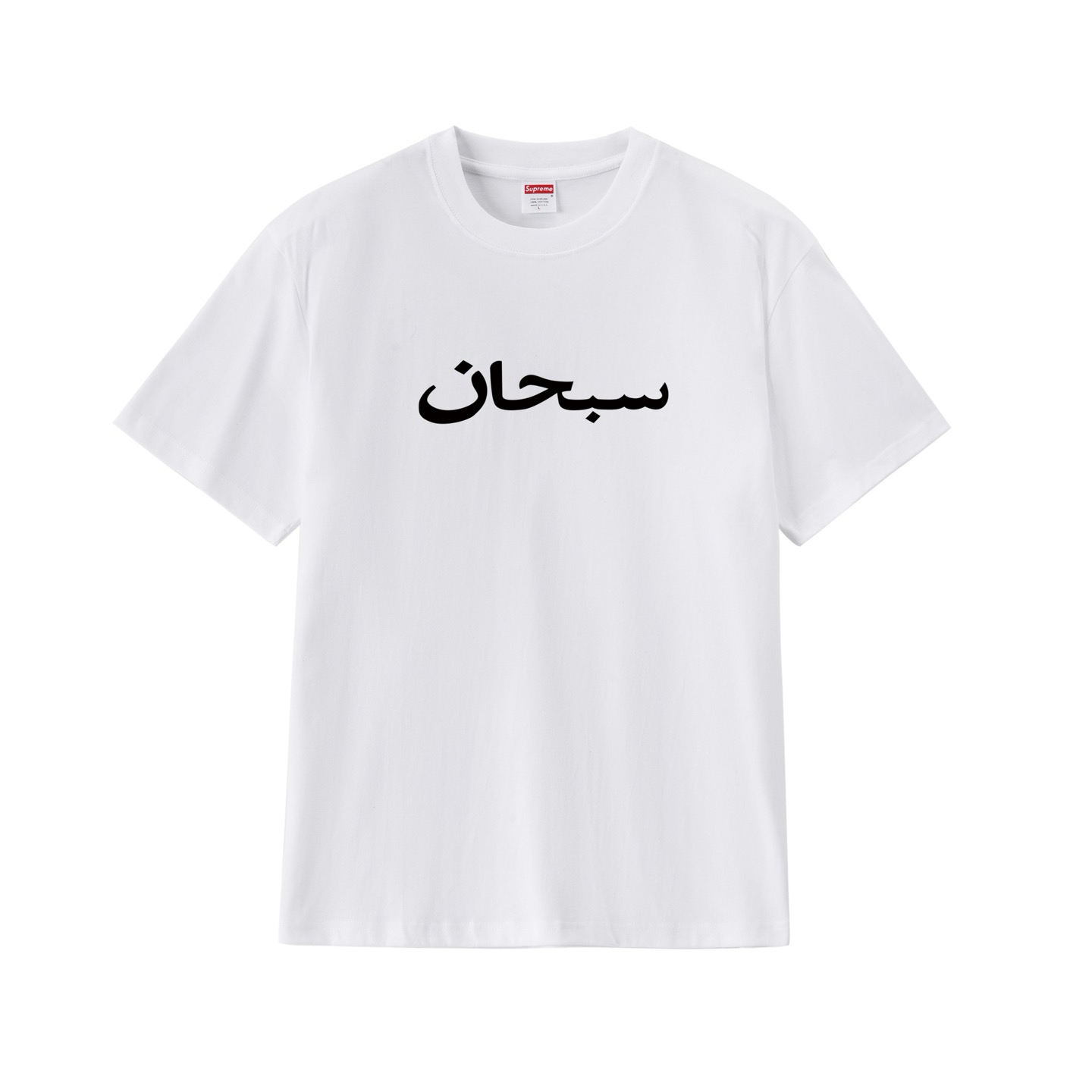Supreme Arabic Logo Tee 'White' - DesignerGu